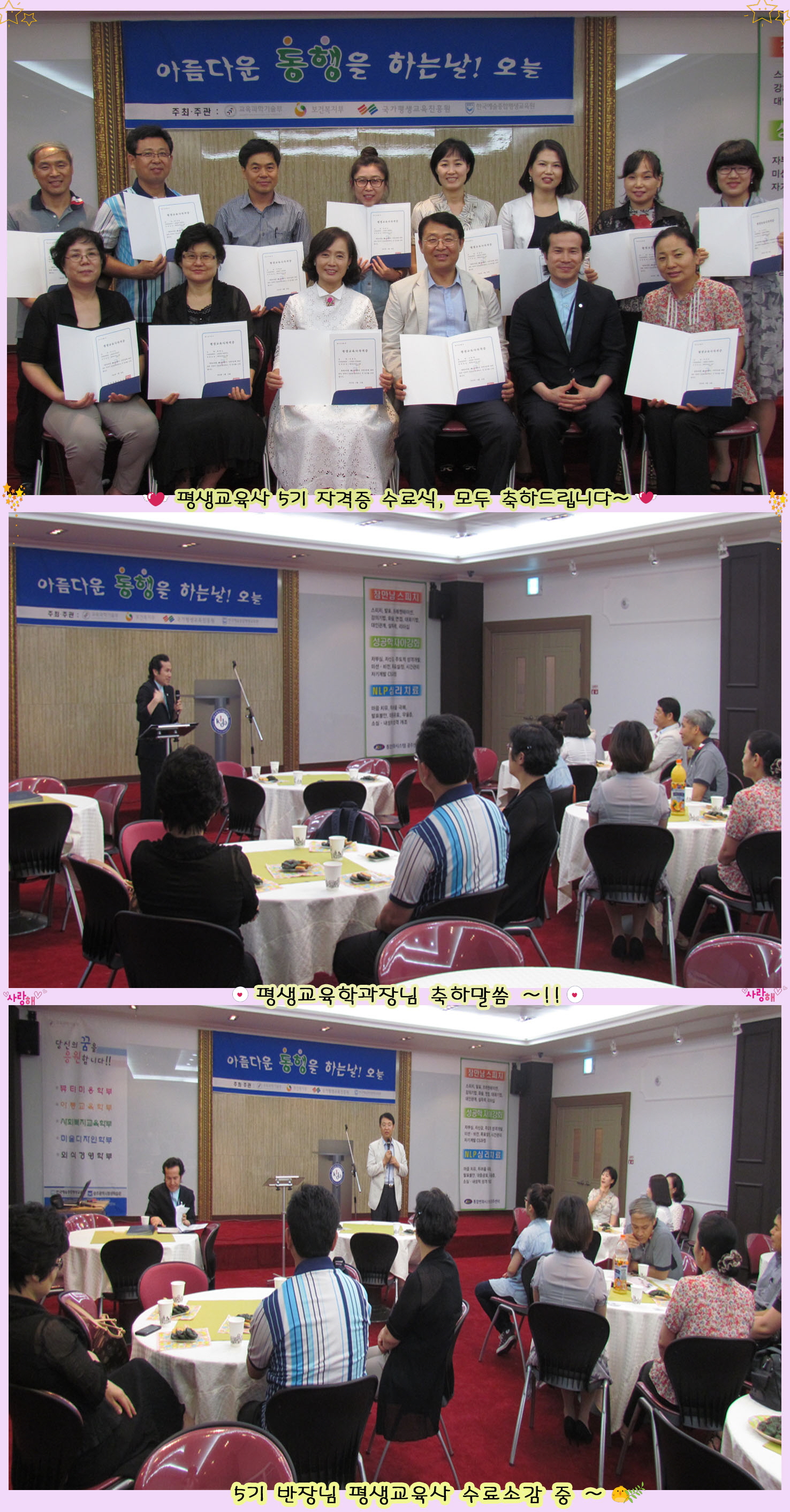 평생교육사 5기자격증수료식 사본.jpg