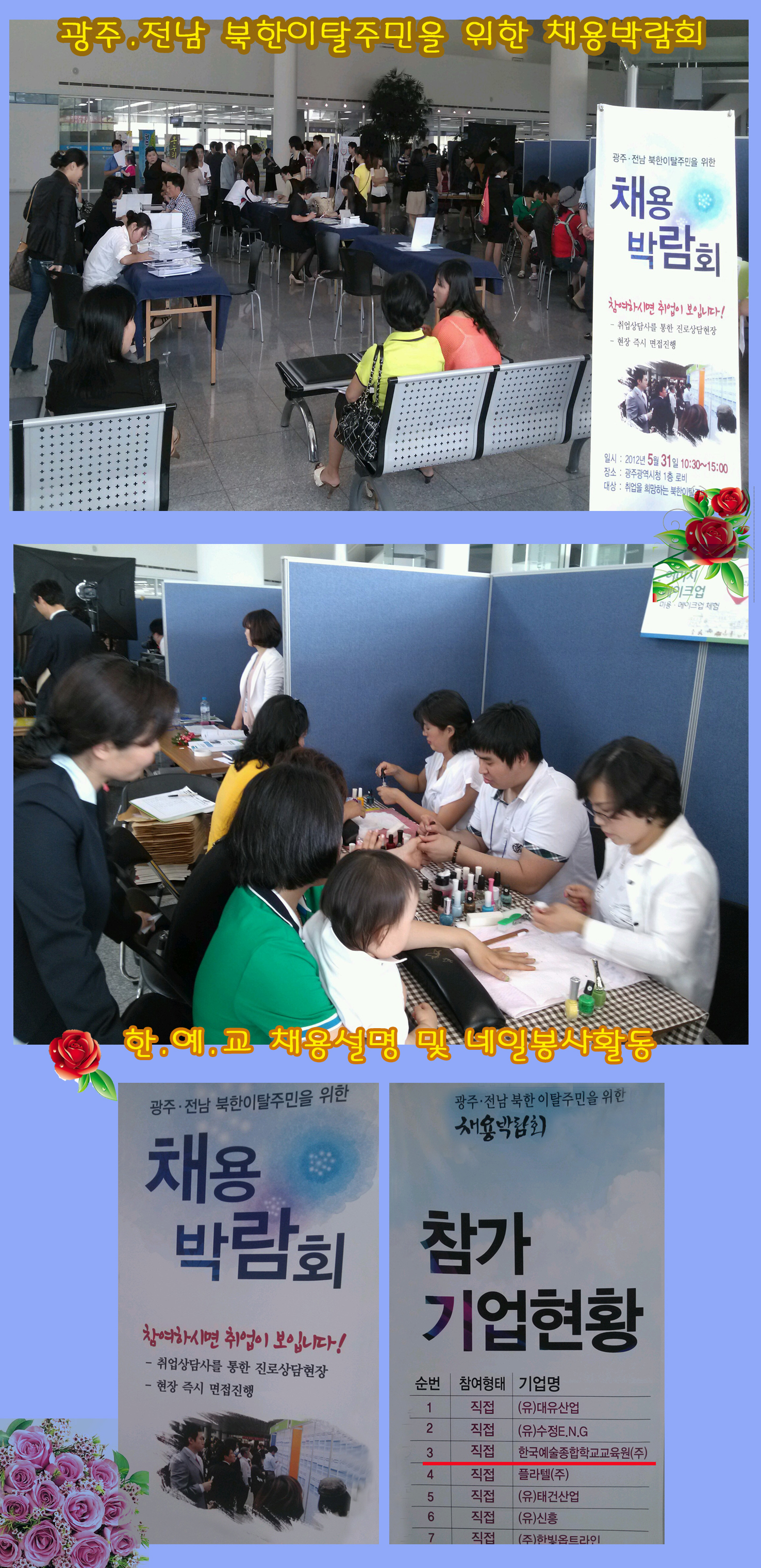 광주,전남 북한 이,탈북자 취업박람회.jpg