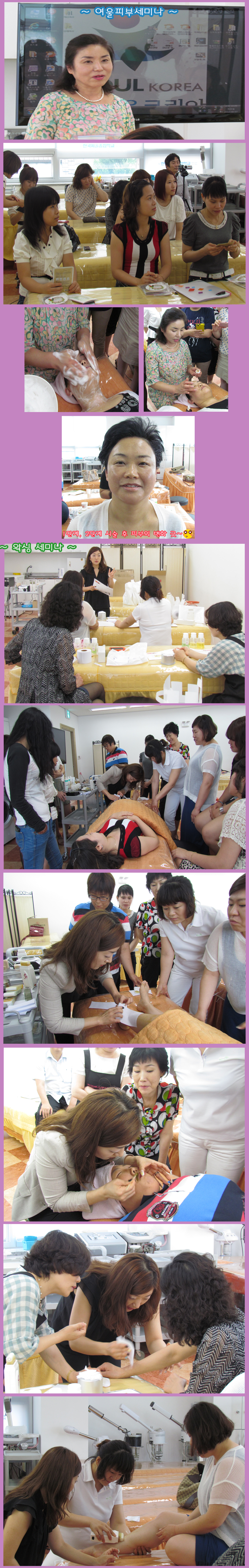 피부및왁싱세미나 사본.jpg