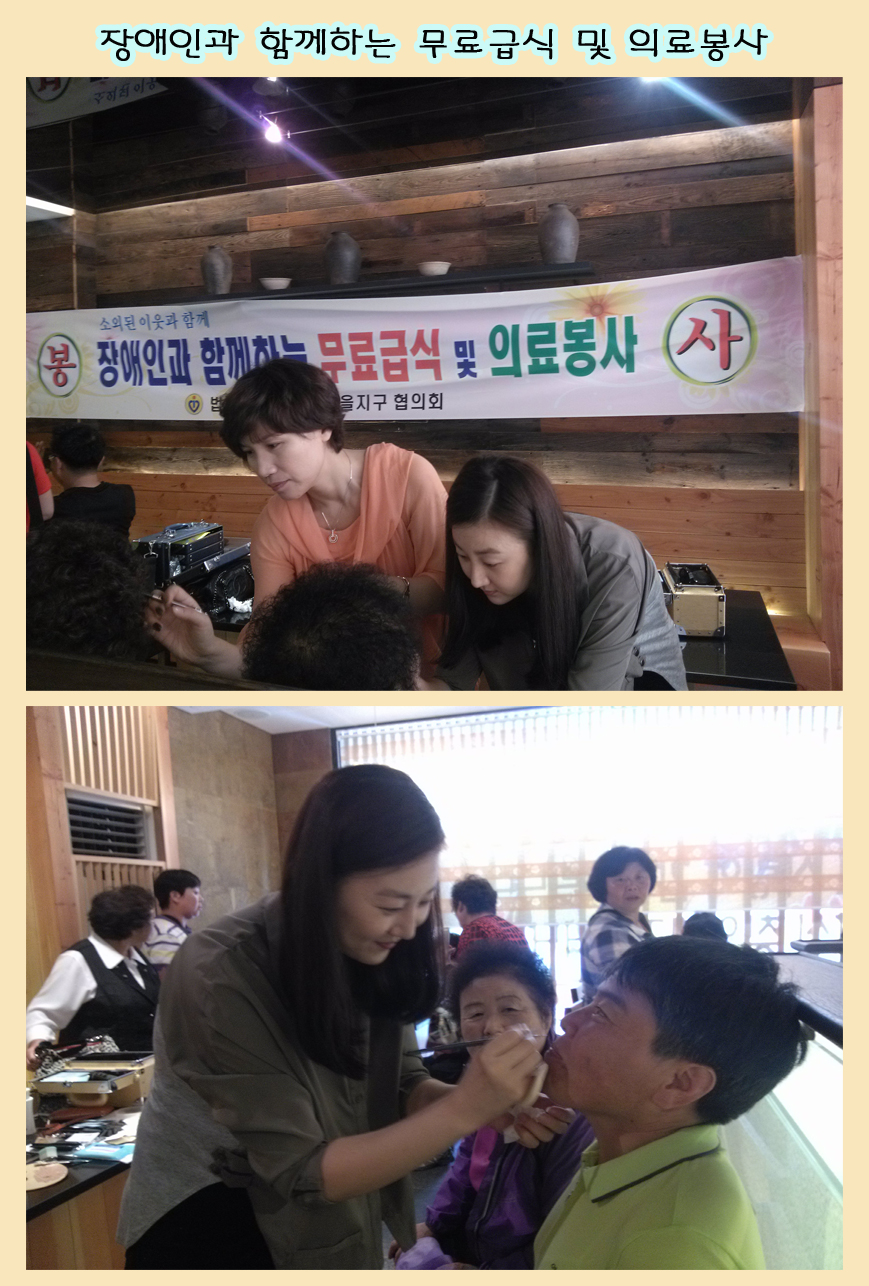 장애인과 함께하는 무료급식및 의료봉사 사본.jpg