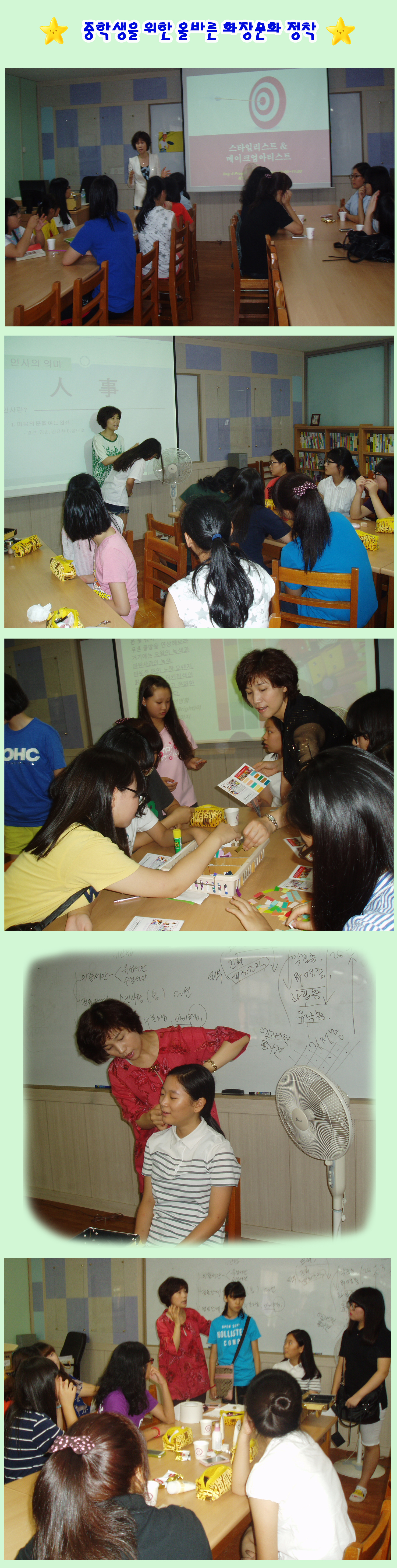 중학생을 위한 올바른 화장문화 정착 사본.jpg