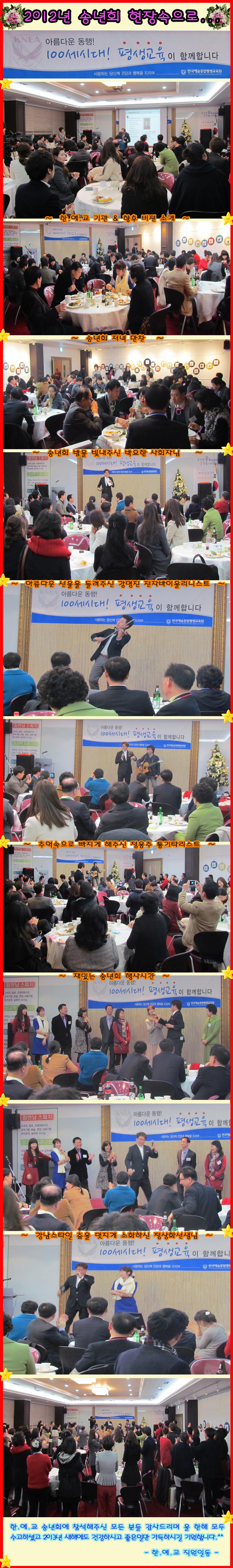 2012년 송년회파티 사본.jpg