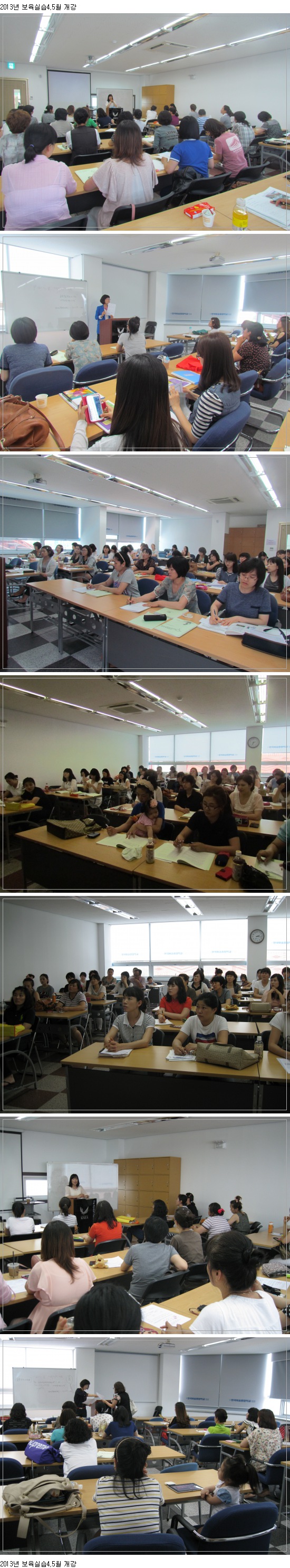 2013년 보육실습4,5월 개강.jpg