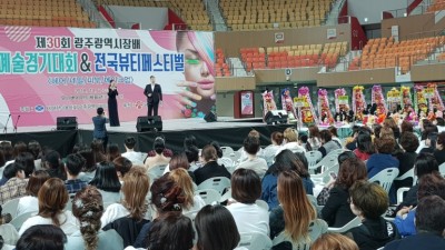 제30회 광주광역시장미용대회 본원 "대상, 금상 수상"