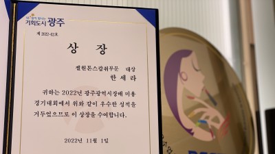 광주시장배 미용경진대회 2022년