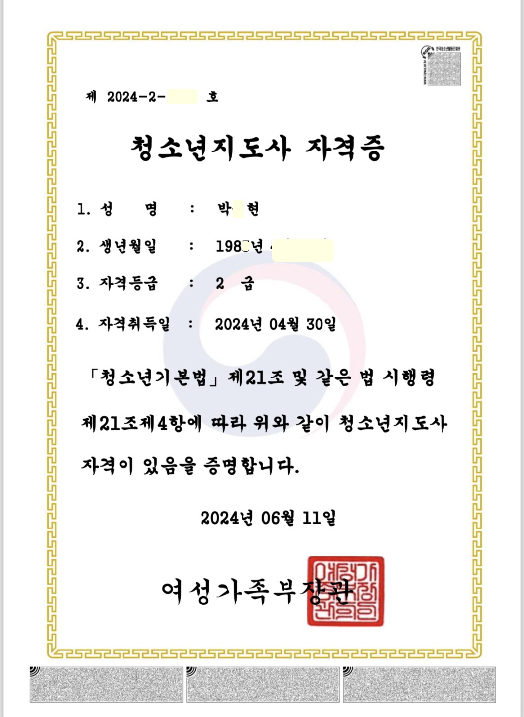 1.국가 청소년지도사...jpg