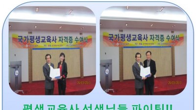 2013년 3월 평생교육사 자격증 수여식