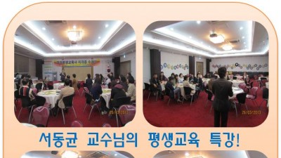 2013년 4월 평생교육사 8기 엠티