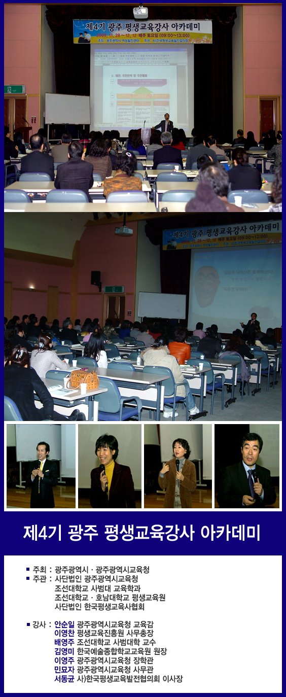 제4기 광주 평생교육강사 아카데미.jpg