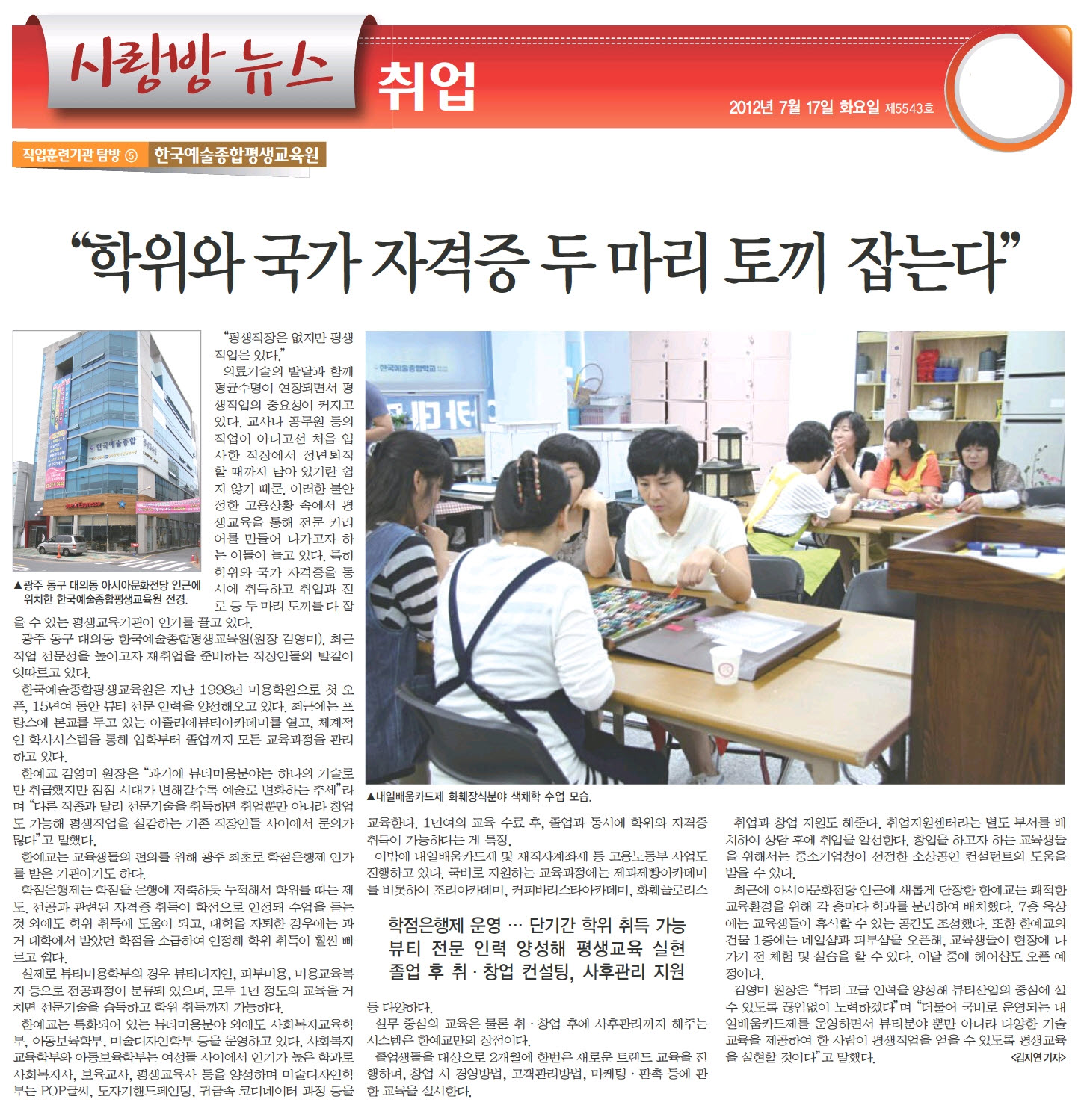 2012.07.17 사랑반 신문기사.jpg