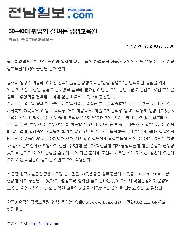 사본 -전남일보 30~40대 취업의 길 여는 평생교육원.jpg