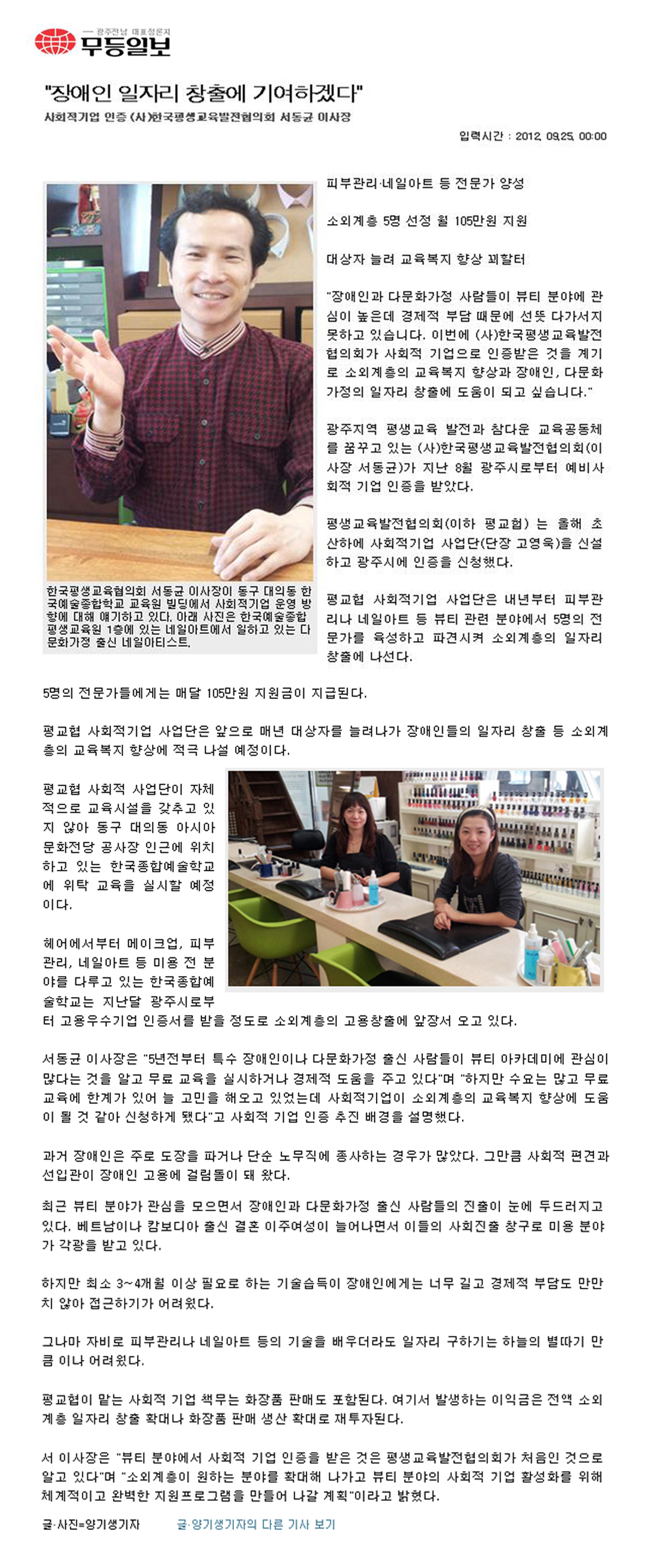 무등일보 장애인일자리창출 서동균(한국예술종합평생교육원).jpg